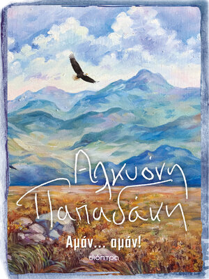 cover image of Αμάν... αμάν!